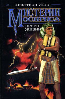 Книга Древо жизни