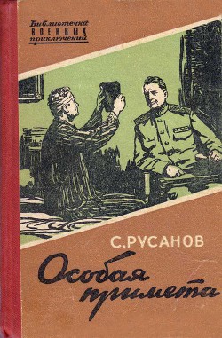 Книга Особая примета