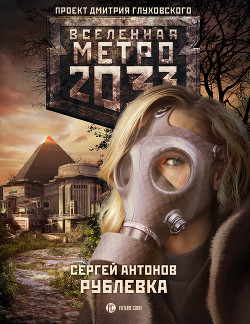 Книга Рублевка