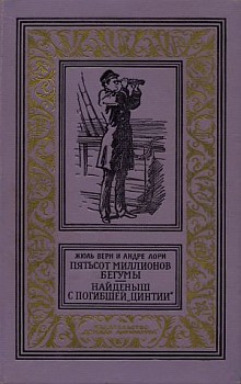 Книга Найденыш с погибшей «Цинтии»(изд.1959)