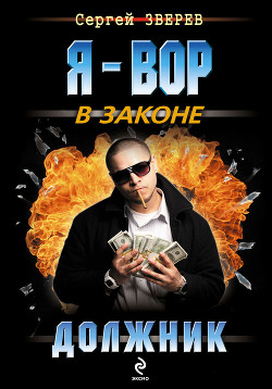 Книга Должник