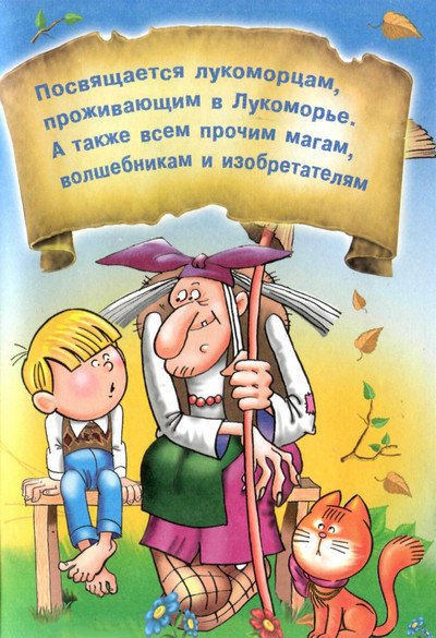 Пропавшие буквы, или Алёша Попов в Муми-доле - i_002.jpg
