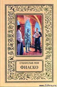 Книга Фиаско