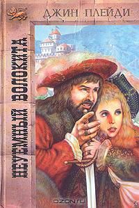 Книга Неуемный волокита