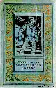 Магелланово Облако - obls.jpg