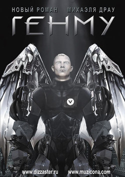 Книга Генму (СИ)