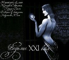 Ведьмы 21го века (СИ) - pic_1.jpg