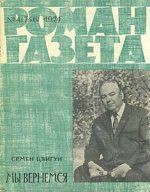 Книга Мы вернёмся (Фронт без флангов)