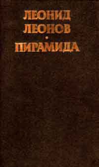 Книга Пирамида, т.2
