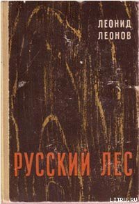 Книга Русский лес