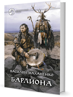 Книга Барлиона