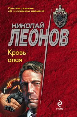 Книга Кровь алая