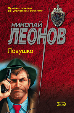 Книга Ловушка