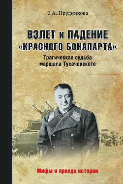 Книга Взлет и падение 