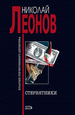 Книга Стервятники