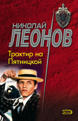 Книга Трактир на Пятницкой