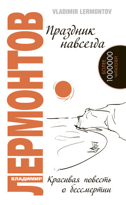 Книга Праздник навсегда!