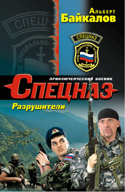Книга Разрушители