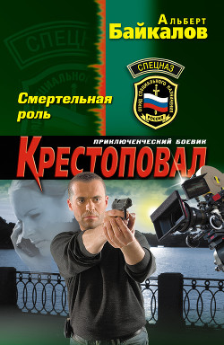 Книга Смертельная роль