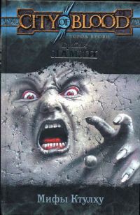 Читать онлайн книгу Рожденный от ветра автор Ламли Брайан Книга Рожденный от ветра