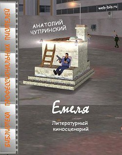 Книга Емеля