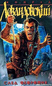 Книга След оборотня