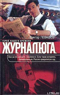 Книга Журналюга