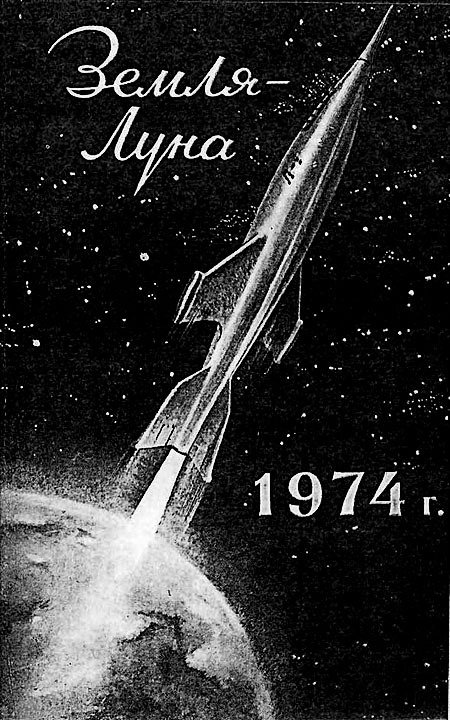 Полет на Луну - i_002.jpg