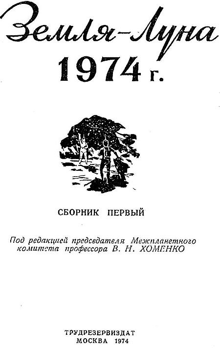 Полет на Луну - i_003.jpg