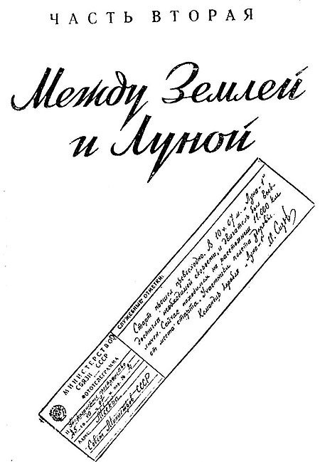 Полет на Луну - i_017.jpg