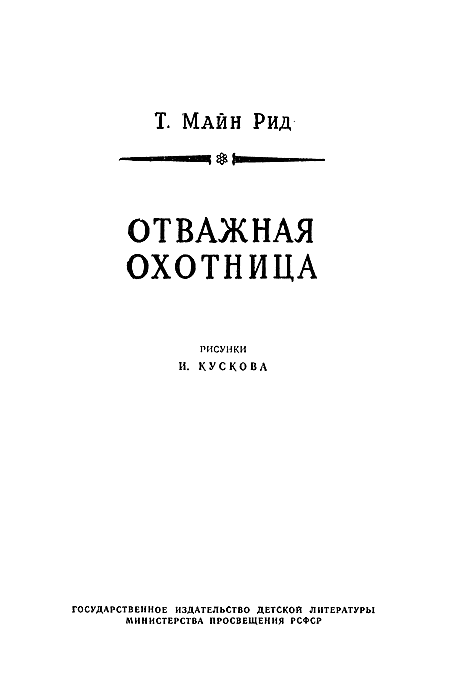 Отважная охотница - i_002.png