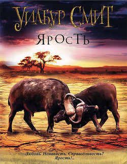 Книга Ярость