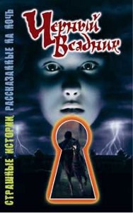 Книга Черный всадник