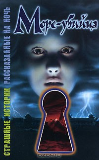 Книга Море-убийца