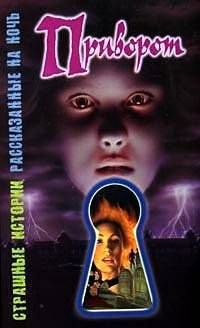 Книга Приворот