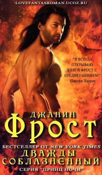 Серия книг Принц Ночи