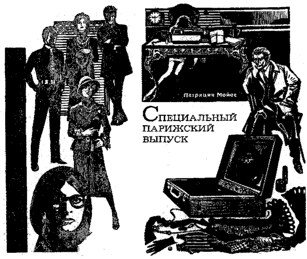 Зарубежный детектив (Человек со шрамом, Специальный парижский выпуск, Травой ничто не скрыто) с иллюстрациями - ZD_7.png