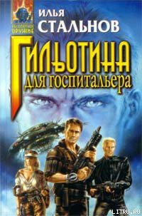 Книга Закрыть дверь…