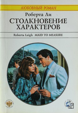 Книга Столкновение характеров
