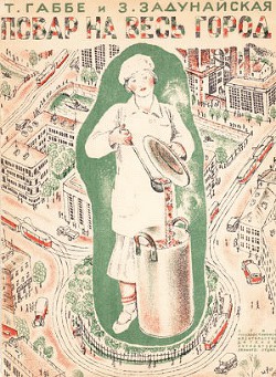 Книга Повар на весь город