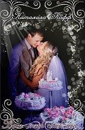 Книга Вот так как-то...  (СИ)