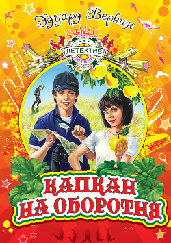 Серия книг Расследования Феликса Куропяткина