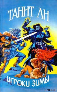 Книга Игроки зимы