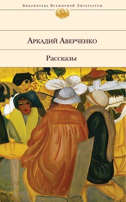 Книга Нянька (сборник рассказов)