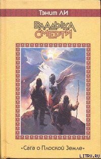 Книга Владыка Смерти