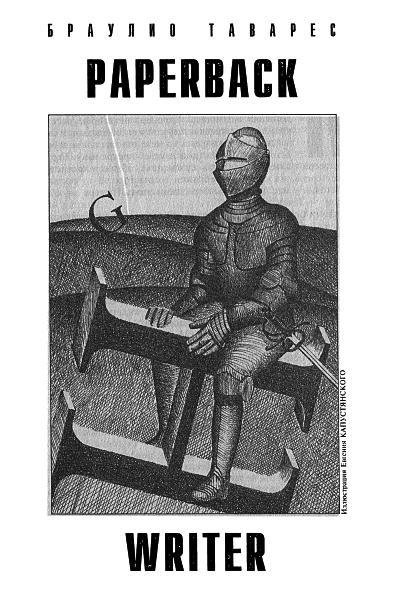 Журнал «Если», 2004 № 02 - i_005.jpg