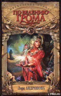 Читать онлайн книгу Вода окаянная автор Андронова Лора Книга Вода окаянная