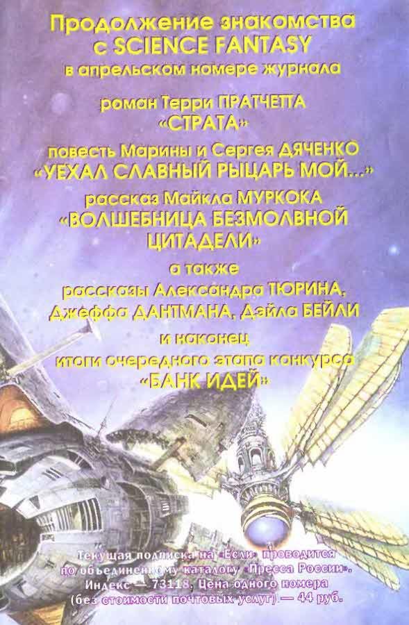 Журнал «Если», 2004 № 03 - i_035.jpg