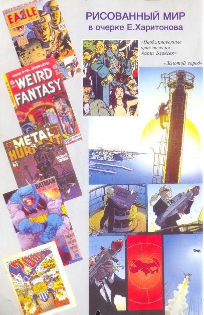 Журнал «Если», 2005 № 03 - Comics.jpg