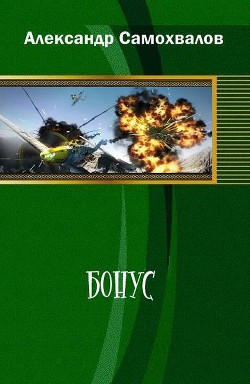 Книга Бонус